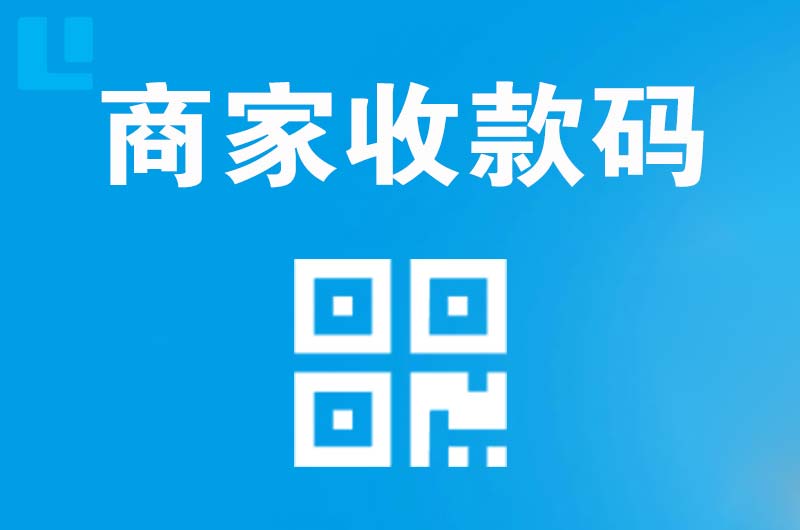 当雄拉卡拉商家收款码